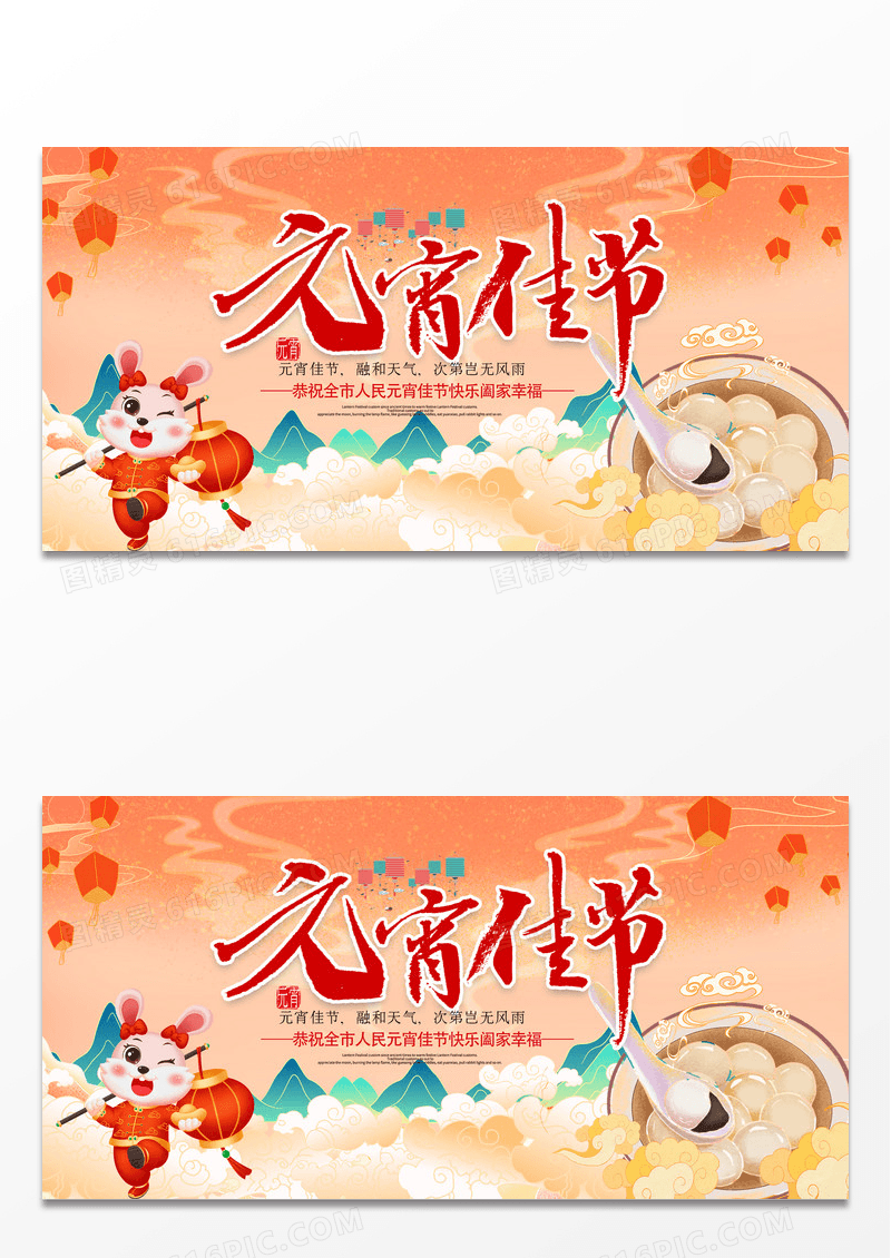 国潮风格2023兔年元宵佳节宣传展板设计